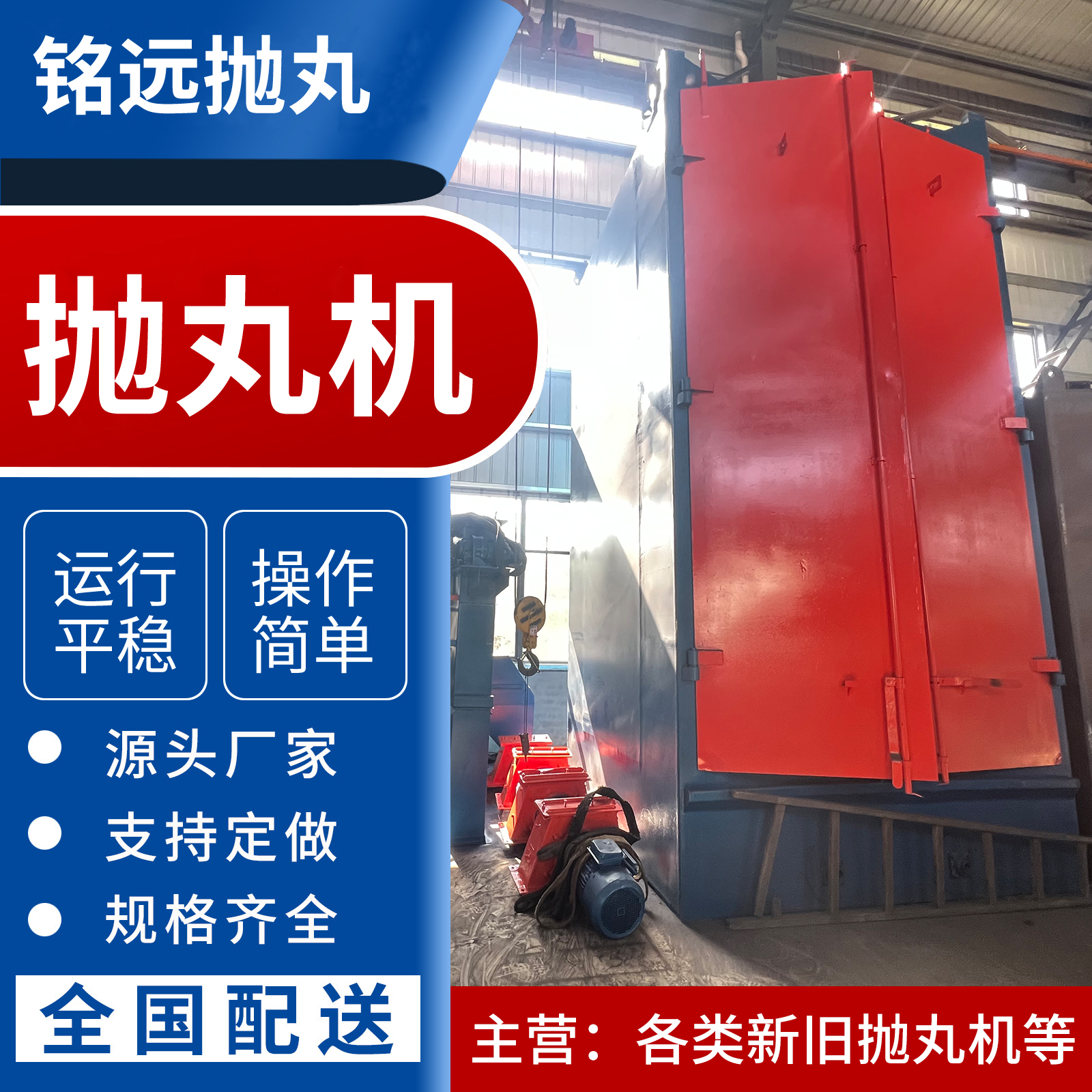 Q326系列單、雙吊鉤式拋丸機(jī)